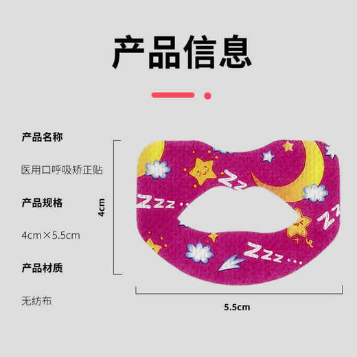 上海弘生闭口贴矫正贴 4*5.5cm 止鼾矫正唇形防张嘴睡觉物理口贴30片 商品图4