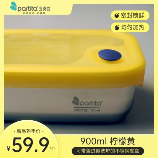 Partita 316L可带盖进微波炉不锈钢餐盒 商品图1