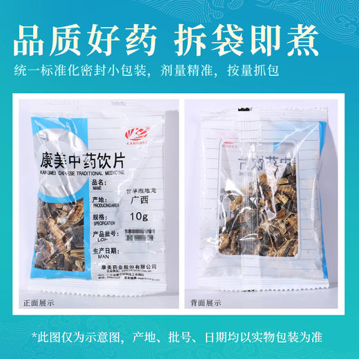 甘草泡地龙 康美中药饮片 独立小包装 商品图5
