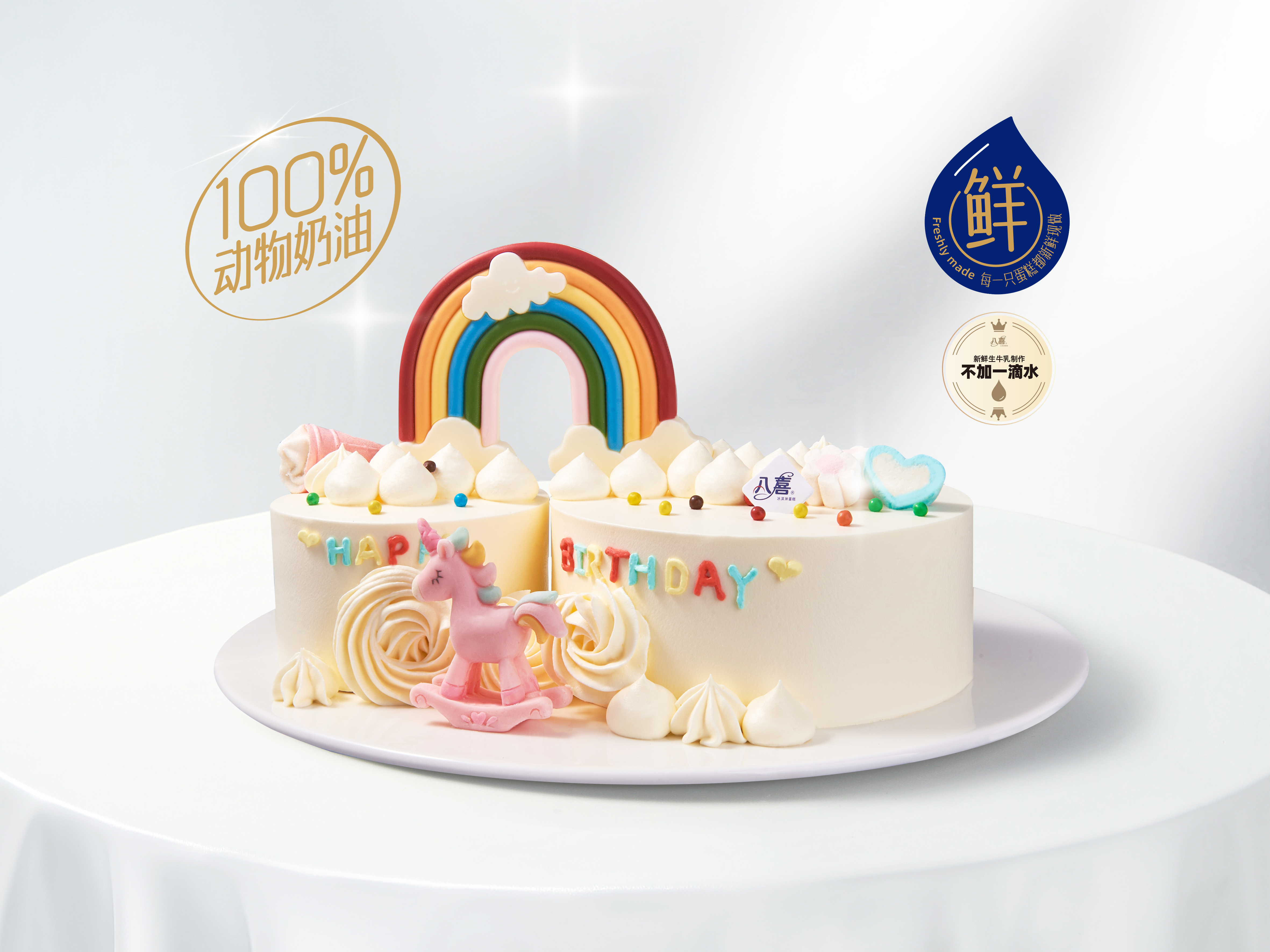 【双拼梦幻彩虹乐园】冰淇淋/水果生日蛋糕