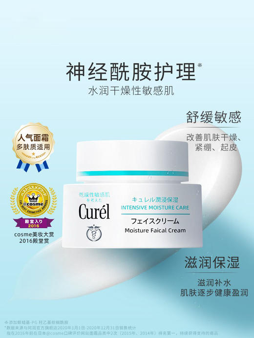 珂润润浸保湿滋润乳霜40g 商品图1