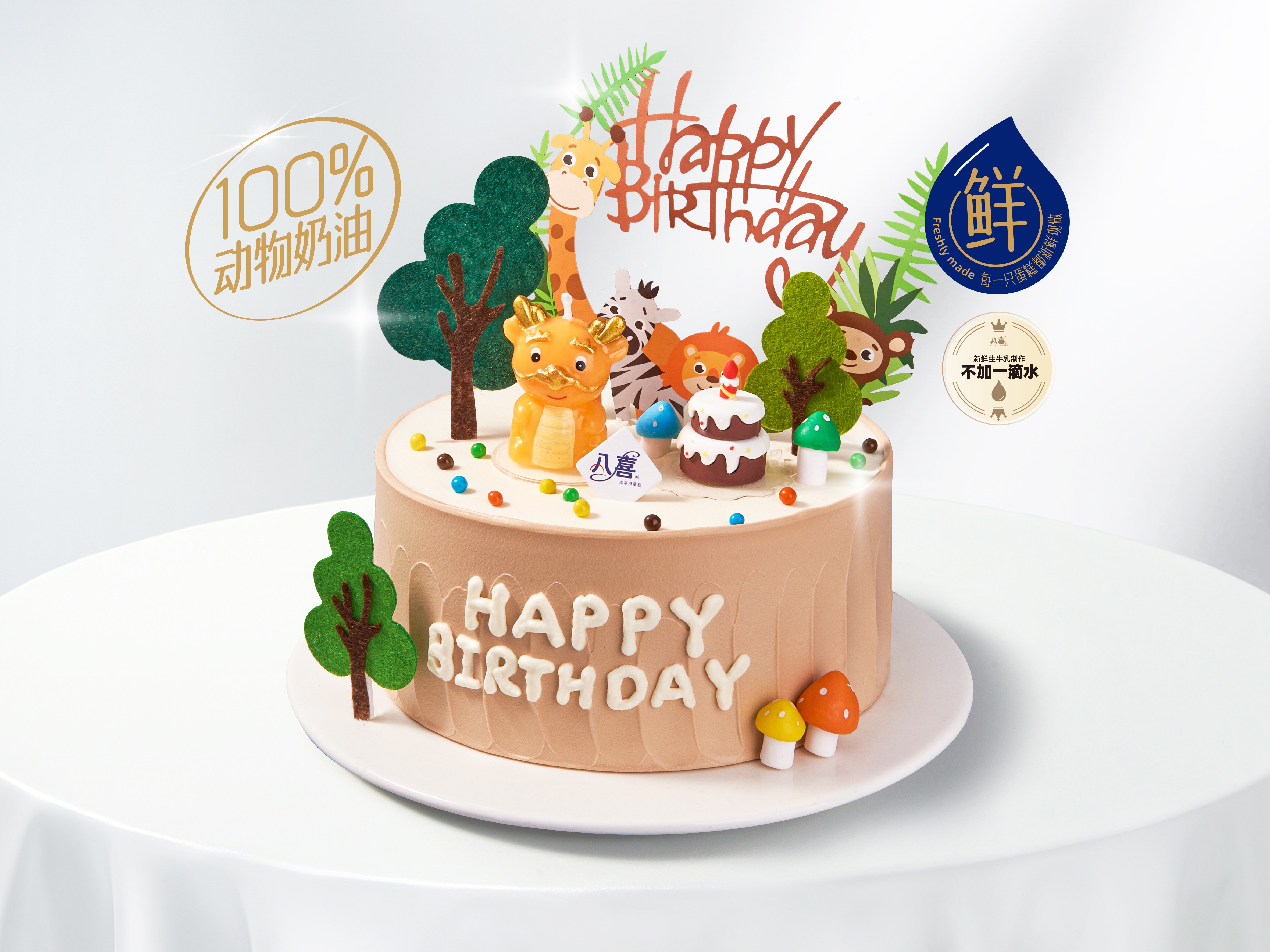 【12生肖定制款】（蜡烛可更换）冰淇淋/水果生日蛋糕