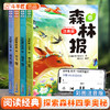【经典阅读】森林报春夏秋冬全套4册适合小学生阅读必读课外书彩图注音版童话故事书籍 商品缩略图0