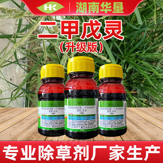奥刀二甲戊灵苗前封闭除草剂一年生杂草甘蓝棉花田封草剂封闭草籽 商品图3