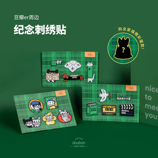 豆瓣20周年纪念周边 商品图1