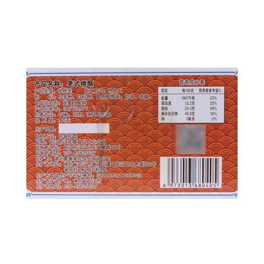 汪玉霞 老式桃酥300g 武汉 商品图2