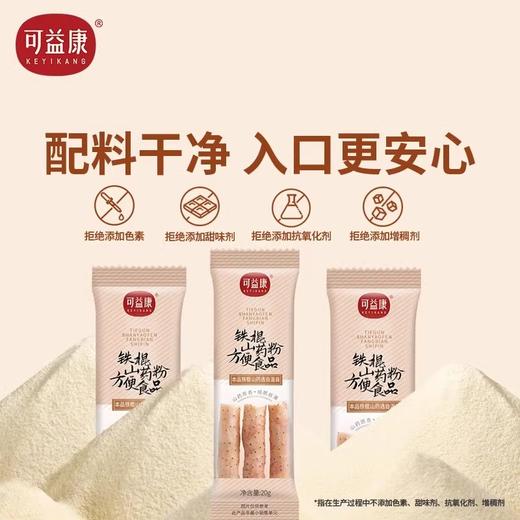 【拍一发二到手2盒】可益康铁棍山药粉280g/盒 商品图2