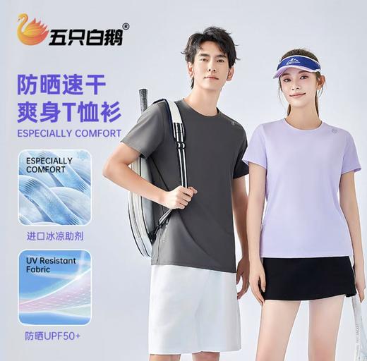 五只白鹅🔥 爆款推荐→凉感防晒！夏季冰丝速干短袖男女户外运动透气吸湿排汗T 5301/5311 商品图1