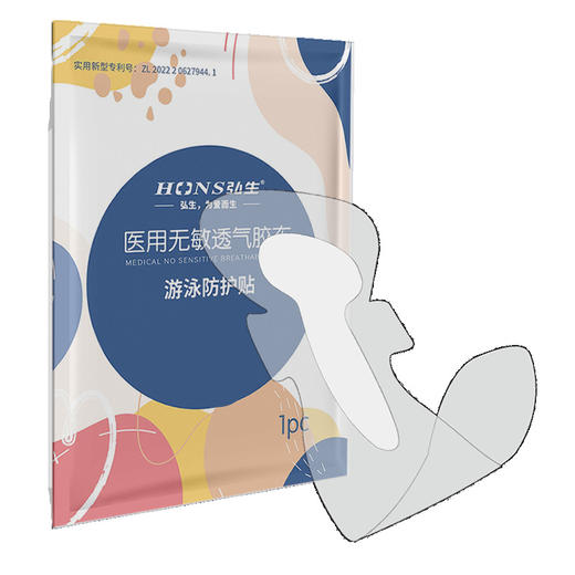 上海弘生游泳防护贴私密贴1片/袋 60-160斤均适 泡防水卫生巾保护贴漂流泳池防感染 商品图3