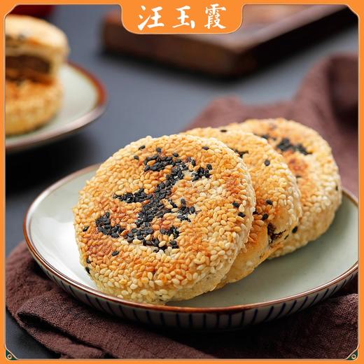 汪玉霞碱酥饼芝麻馅饼酥饼传统怀旧零食糕点馅饼咸酥饼250克内5个 商品图1
