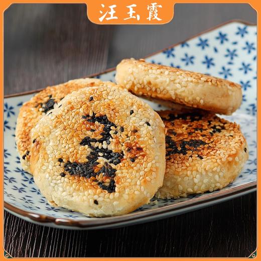 汪玉霞碱酥饼芝麻馅饼酥饼传统怀旧零食糕点馅饼咸酥饼250克内5个 商品图2