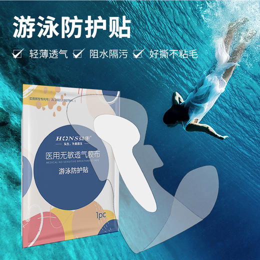 上海弘生游泳防护贴私密贴1片/袋 60-160斤均适 泡防水卫生巾保护贴漂流泳池防感染 商品图0