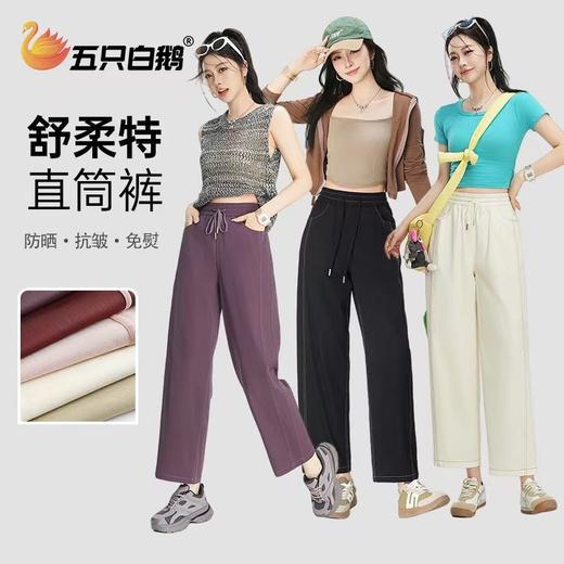 11.11最后促，不参与退货！五只白鹅—舒柔特免熨抗皱休闲女春夏季防晒高腰宽松显瘦直筒裤2503 商品图0
