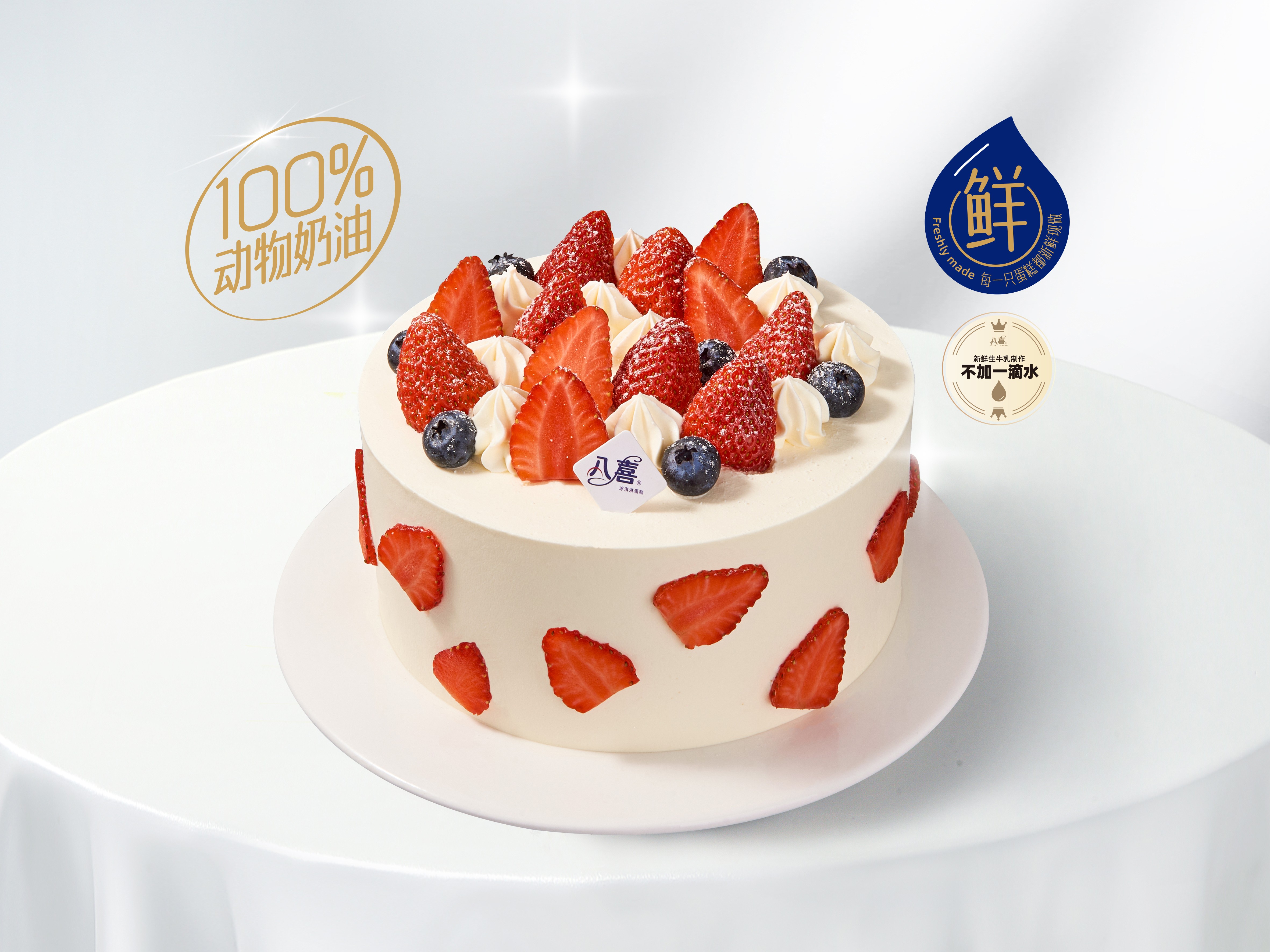 【草莓诱惑】冰淇淋/水果生日蛋糕