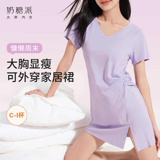 【买三免一】奶糖派大杯文胸慵懒周末睡裙女士春夏季睡衣夏天可外穿休闲家居服 商品图0