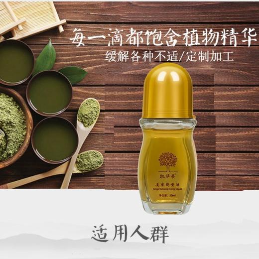 姜参能量液 植物精油发热酸僵痛美容院家用推背刮痧按摩液50ML 商品图1