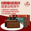 【糕酥精选】无蔗糖藜麦谷物饼干 非油炸工艺 无额外添加蔗糖 55%黑全麦粉 黑全麦早餐 粗粮休闲解馋零食 商品缩略图2