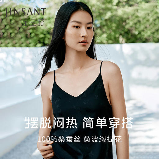 金三塔100%桑蚕丝带罩杯桑波缎提花百搭吊带背心 商品图0