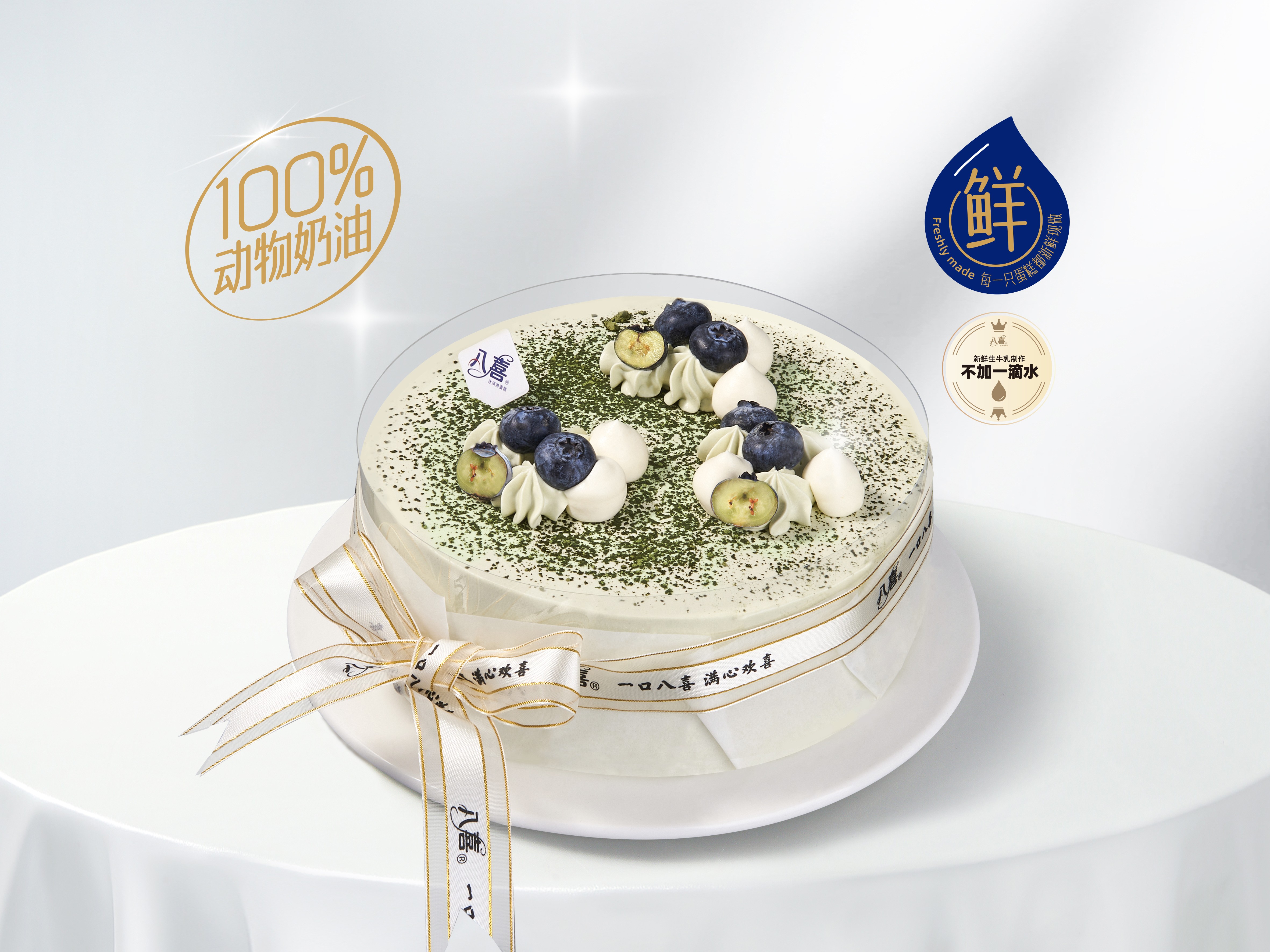 【一抹香茶】纯冰淇淋生日蛋糕