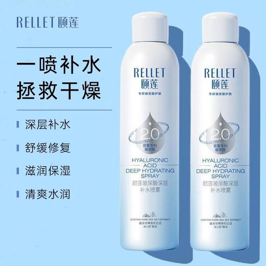 颐莲玻尿酸补水喷雾300ml+300ml 商品图1