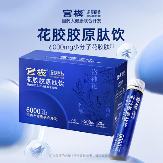 【限时特惠】官栈×深度逆转 花胶胶原肽饮 30ml*10瓶 商品图2