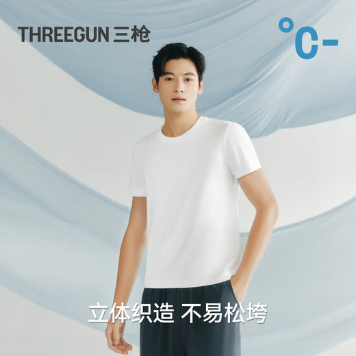 Threegun三枪 臻丝棉圆领短袖男衫-T20014A02 商品图7