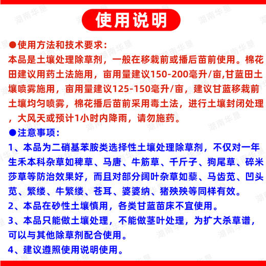 奥刀二甲戊灵苗前封闭除草剂一年生杂草甘蓝棉花田封草剂封闭草籽 商品图5