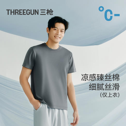Threegun三枪 臻丝棉圆领短袖男衫-T20014A02 商品图2