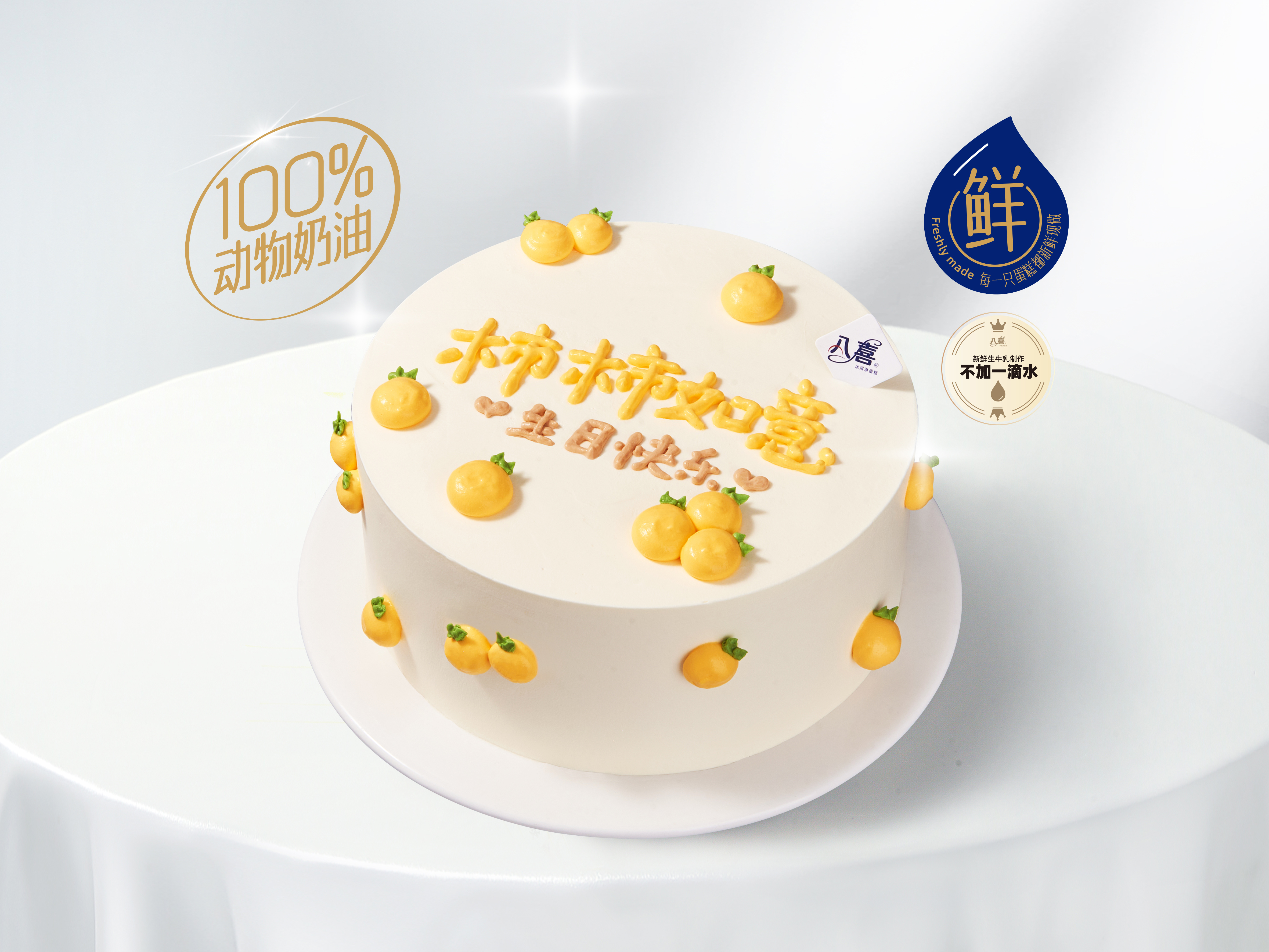 【柿柿如意】冰淇淋/水果生日蛋糕