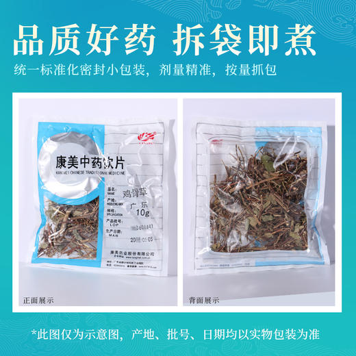 康美鸡骨草/薏苡仁/五指毛桃/赤小豆/土茯苓/大枣 康美中药饮片 独立小包装 商品图5