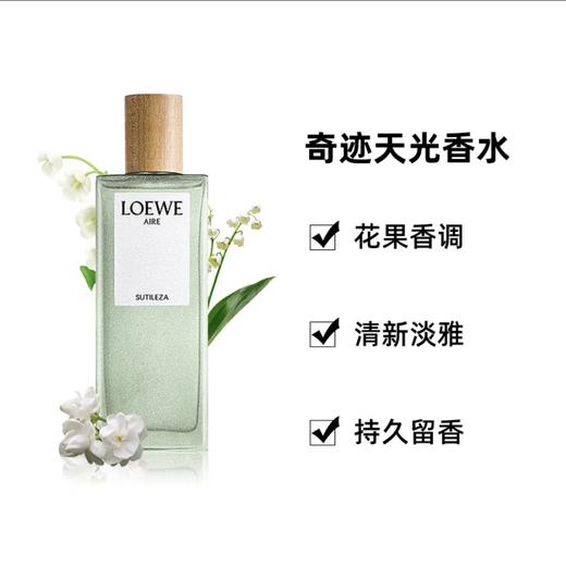 LOEWE罗意威奇迹天光淡香水100ml柔美浪漫 空灵兰香 商品图1