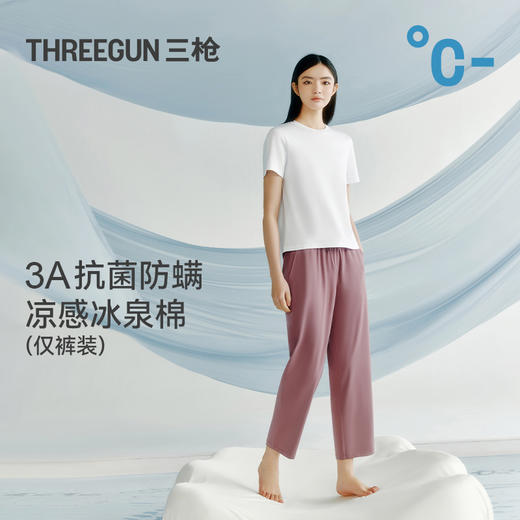 Threegun三枪 冰泉棉女士家居九分裤-T60004B01 商品图2
