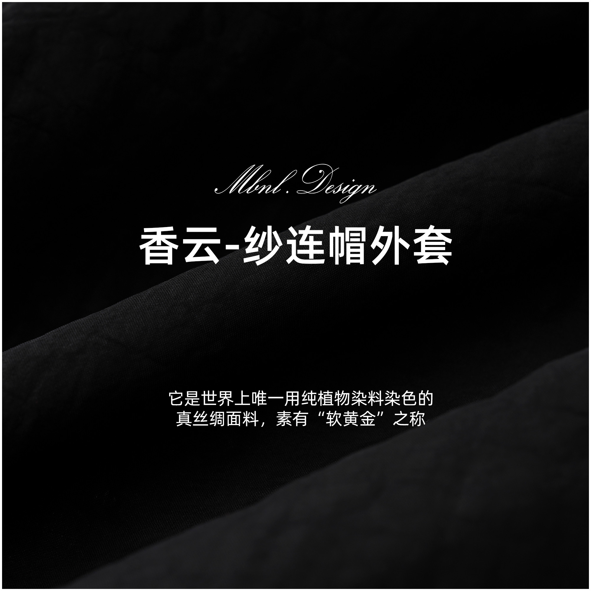 “香云-纱连帽外套”25S/S秦磊男装 长袖休闲风衣 LL-SWT0010 N3商品图3