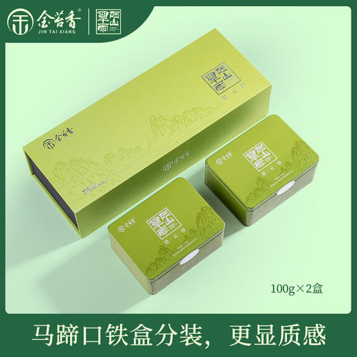 恩施 金苔香 硒山翠雨 · 翠云珍 绿茶礼盒装（100g*2罐）/盒 商品图1