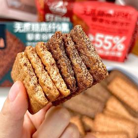 【糕酥精选】无蔗糖藜麦谷物饼干 非油炸工艺 无额外添加蔗糖 55%黑全麦粉 黑全麦早餐 粗粮休闲解馋零食