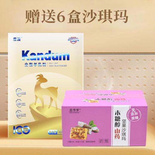 一价到底【康渡羊乳粉】新疆伊犁纯羊乳粉，400g/盒，6盒送沙琪玛6盒~ 商品图3