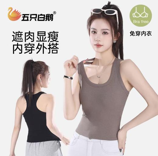 最后样衣清仓！五只白鹅—吊带背心女春夏带胸垫遮肉高弹修身螺纹百搭打底8001 商品图0