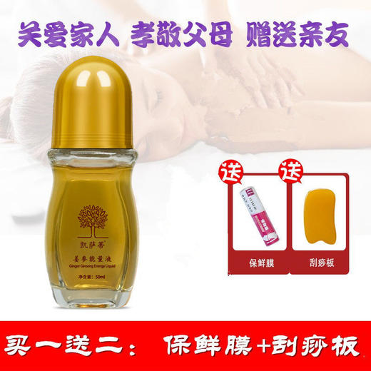 姜参能量液 植物精油发热酸僵痛美容院家用推背刮痧按摩液50ML 商品图3