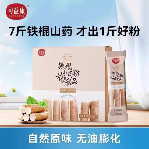 【拍一发二到手2盒】可益康铁棍山药粉280g/盒 商品图0