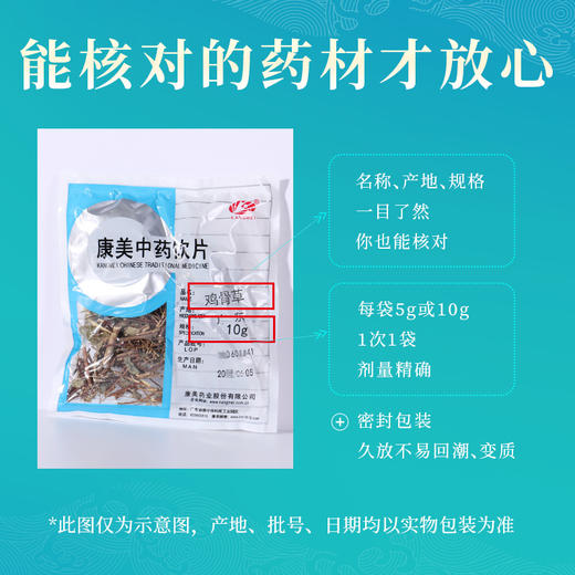 康美鸡骨草/薏苡仁/五指毛桃/赤小豆/土茯苓/大枣 康美中药饮片 独立小包装 商品图4
