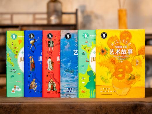 《写给孩子的世界文明》硬壳精装（全6册）| 风靡全世界，传承百年的人文经典，一套拿下地理+历史+艺术，全面提升孩子人文素养，奥巴马、赛珍珠的童年枕边书 商品图10