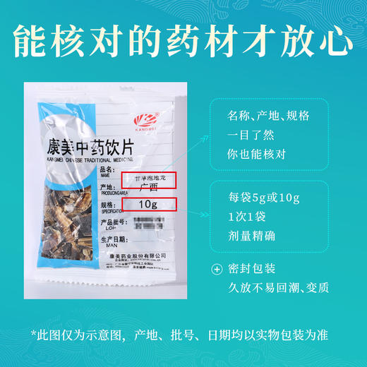 甘草泡地龙 康美中药饮片 独立小包装 商品图4