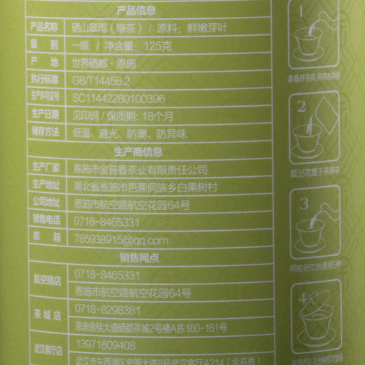 恩施市 硒山翠雨 一级绿茶  125g/罐 (凸罐装） 商品图1