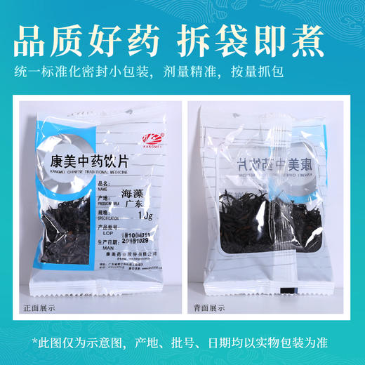 海藻 康美中药饮片 独立小包装 商品图4
