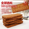 【糕酥精选】无蔗糖藜麦谷物饼干 非油炸工艺 无额外添加蔗糖 55%黑全麦粉 黑全麦早餐 粗粮休闲解馋零食 商品缩略图4