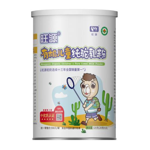 新疆旺源儿童有机纯驼奶粉320g（20g/条*16条） 商品图0