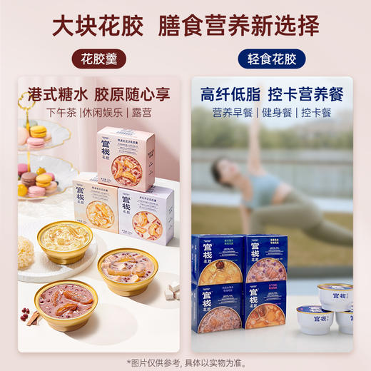 【限时特惠】官栈即食花胶羹 港式风味膳食营养滋补即食花胶（150g/碗） 商品图3