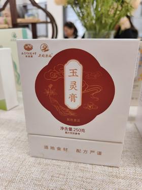 Z【现货】玉灵膏  关雎药膳【食养食疗】【此产品参加满199包邮】
