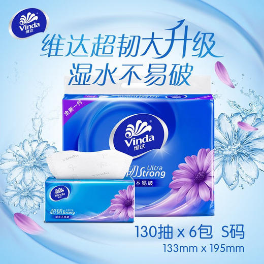 维达超韧抽纸3层X130抽/包  6连包 商品图1