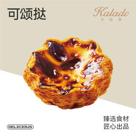 【赠品】可颂挞